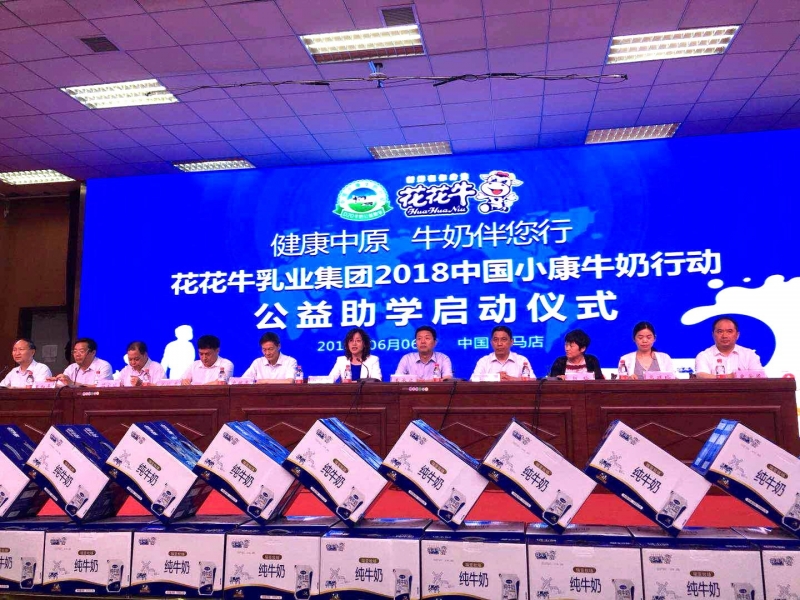 “健康中原，牛奶伴您行——登录入口乳业集团2018中国小康牛奶行动” 公益助学启动仪式隆重举行
