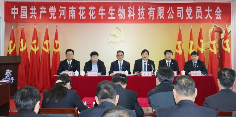 热烈庆祝中国共产党河南登录入口生物科技有限公司党员大会胜利召开