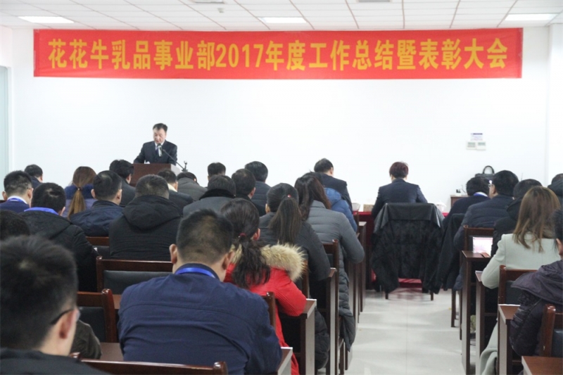 登录入口集团三个事业部2017年度工作总结暨表彰大会隆重举行