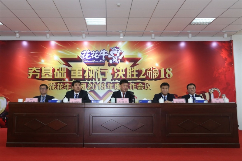 河南登录入口生物科技有限公司 2018年度工作会议隆重举行