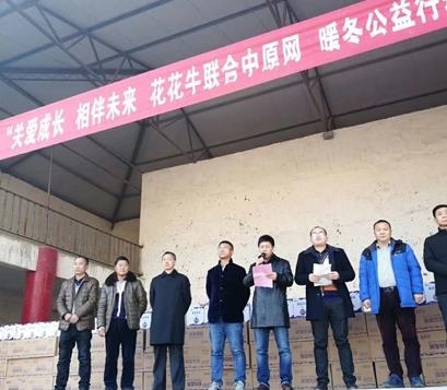 登录入口暖冬公益行走进汝州活动启动