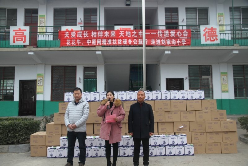 登录入口精准扶贫暖冬公益行走进登封市刘家沟