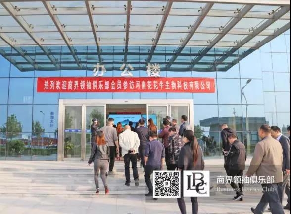 商界领袖俱乐部精英参访登录入口！