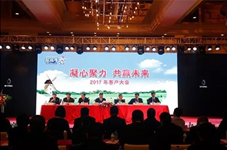 年度盛典|【凝心聚力 共赢未来】登录入口2017年客户大会纪实