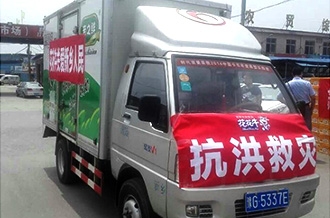 登录入口爱心在行动，关爱新乡受灾人民