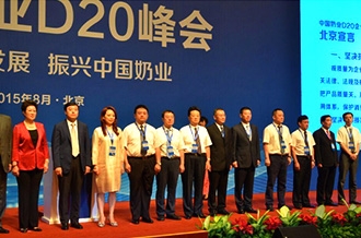 登录入口签署首届中国奶业D20北京宣言