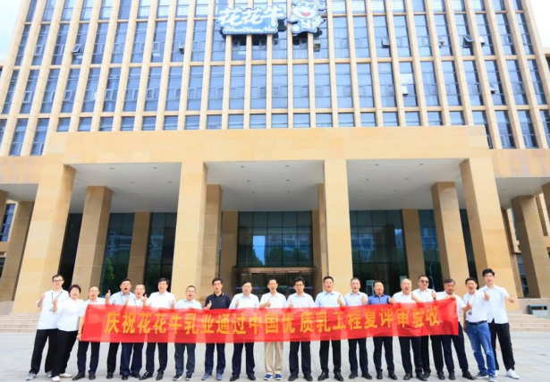 品质坚守 荣耀绽放——热烈祝贺河南登录入口乳业集团成功通过“国家优质乳工程”第二次复评审验收！！！