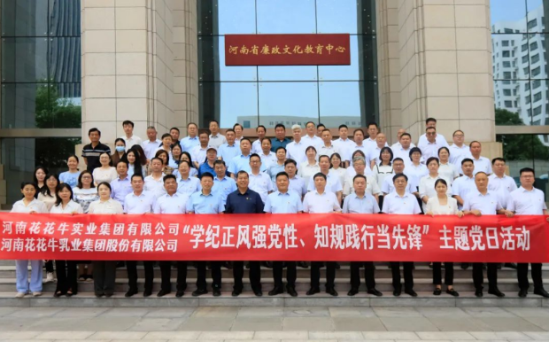 学纪正风强党性 知规践行当先锋——多宝·duobao官方网站党纪学习教育主题党日活动纪实