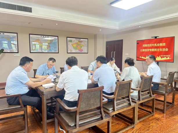 登录入口乳业集团党委召开以案促改专题民主生活会