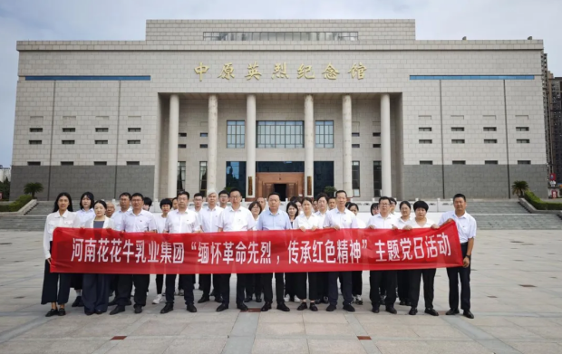 登录入口乳业集团开展“缅怀革命先烈 传承红色精神”主题党日活动