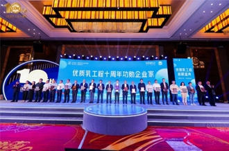 优质乳工程 · 新鲜盛典召开——河南登录入口乳业集团摘得两项荣誉