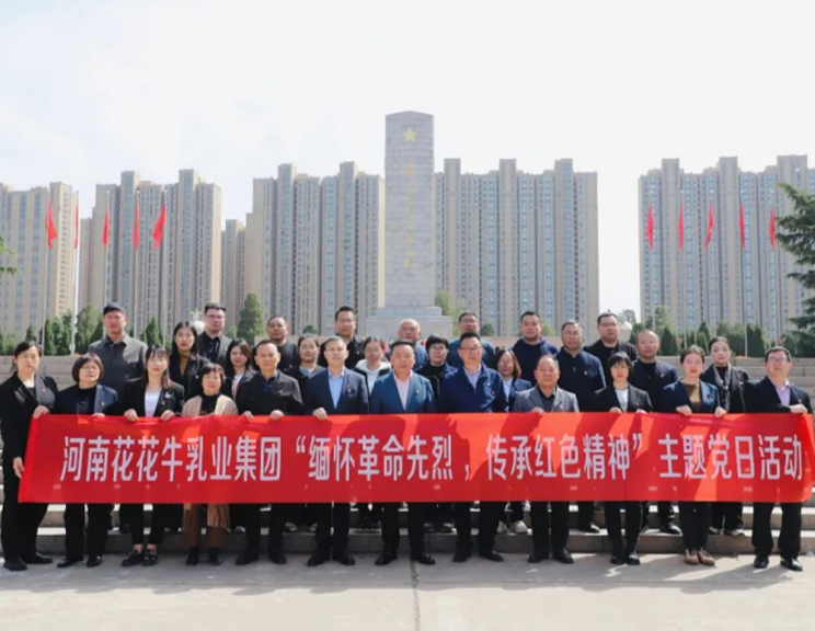 缅怀革命先烈 传承红色精神——河南登录入口乳业集团赴郑州烈士陵园开展主题党日活动
